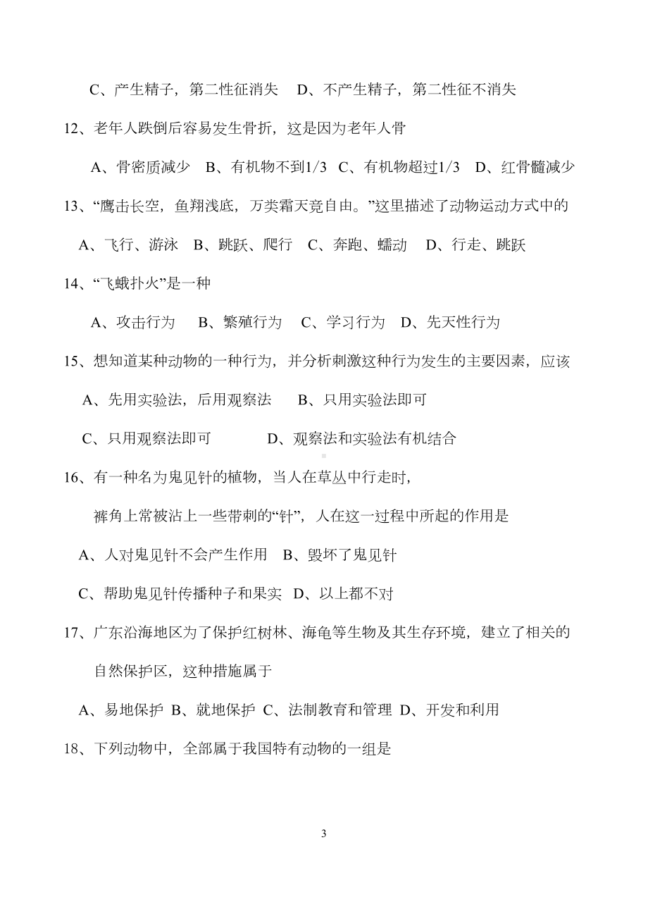 北师大版八年级上册生物期中试卷(DOC 6页).doc_第3页