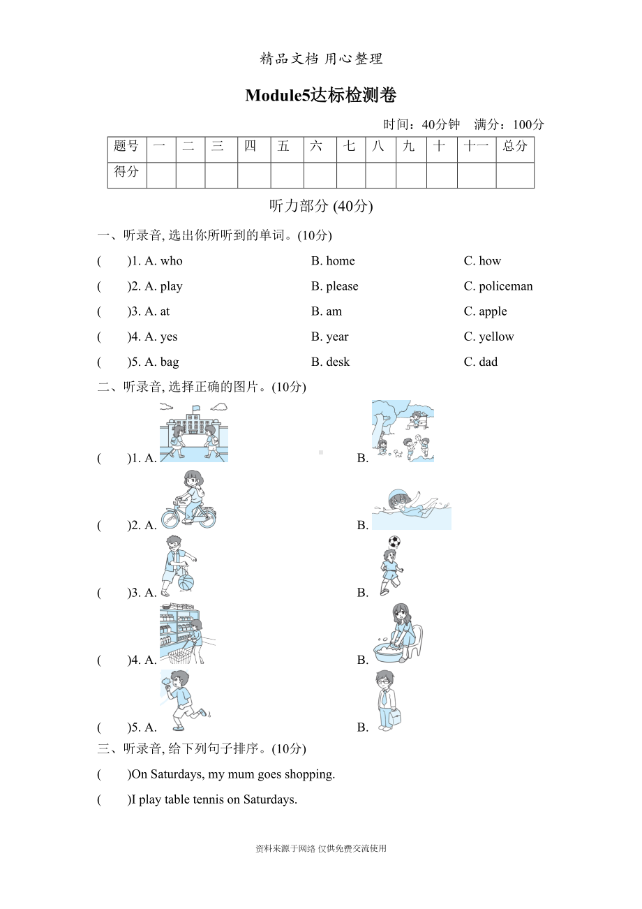 外研版三年级下册英语-Module-5-单元测试卷(DOC 7页).doc_第1页