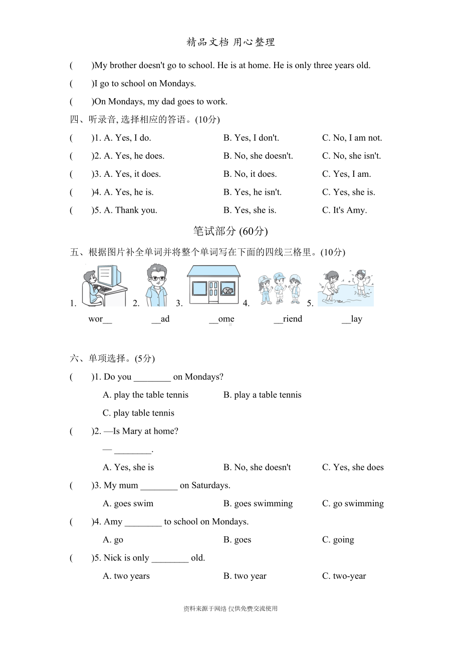 外研版三年级下册英语-Module-5-单元测试卷(DOC 7页).doc_第2页