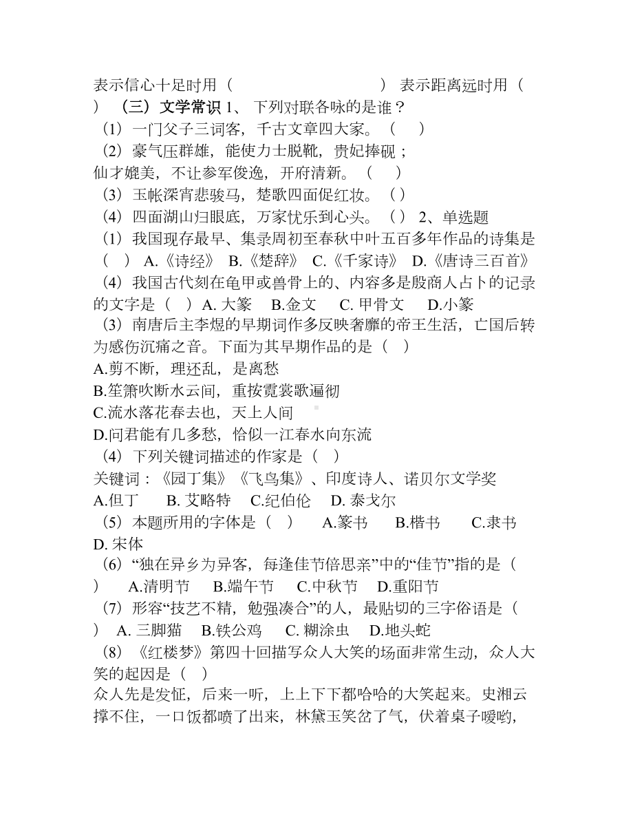 初中趣味语文练习题(DOC 9页).doc_第3页