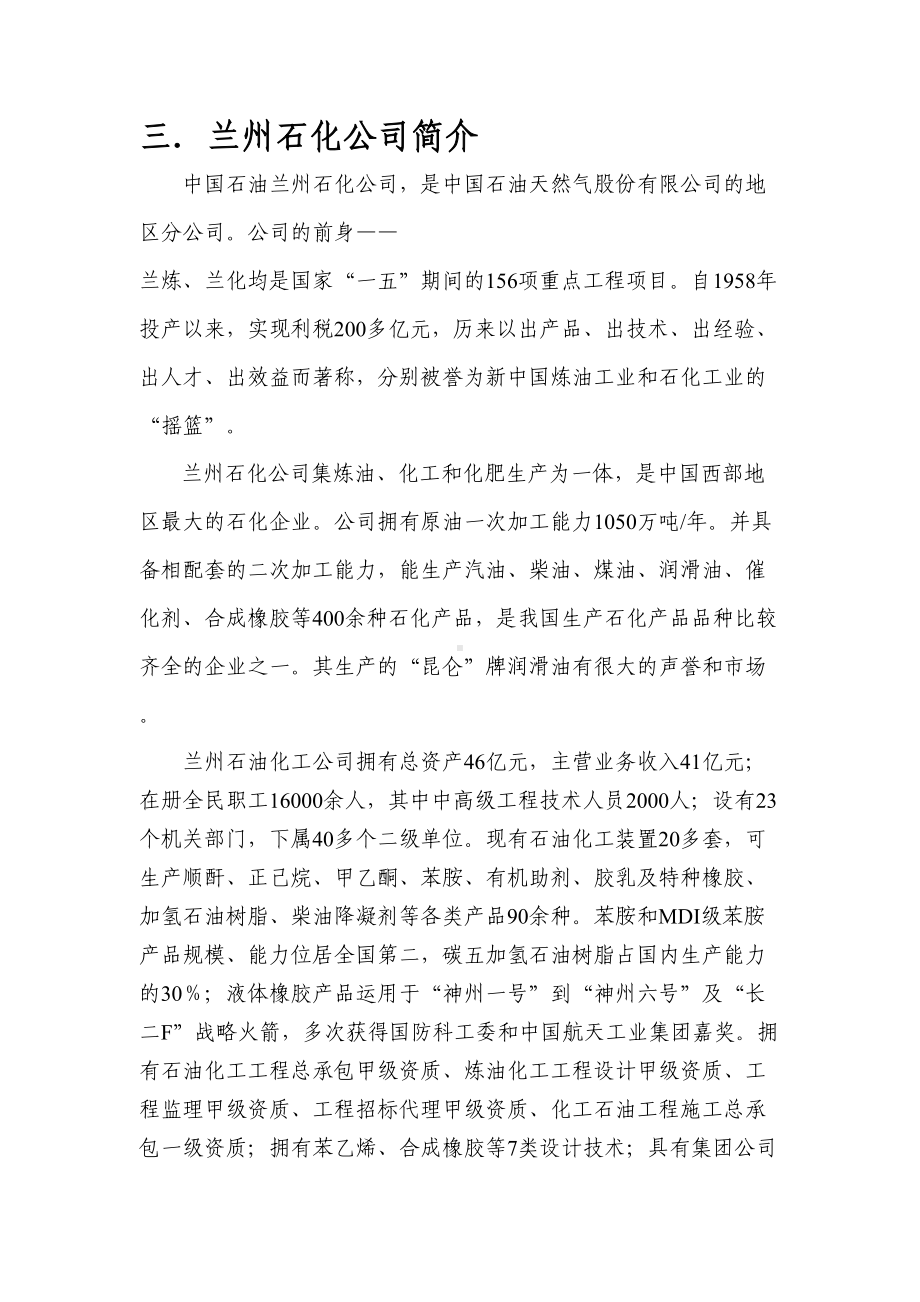 兰州石化炼油厂实习报告分析(DOC 18页).doc_第3页