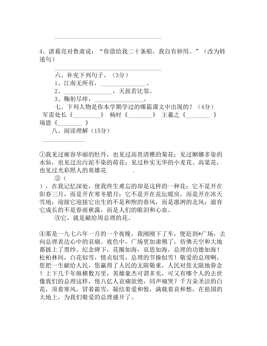 小学五年级语文下册测试题(DOC 4页).docx_第2页