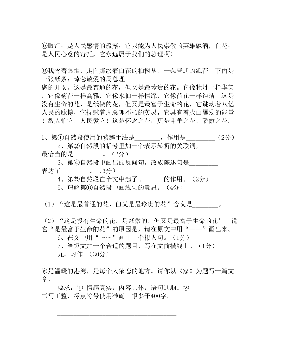 小学五年级语文下册测试题(DOC 4页).docx_第3页