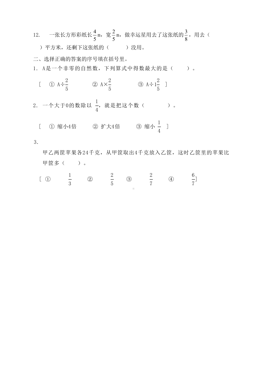 分数乘除法练习题最新(DOC 5页).docx_第2页