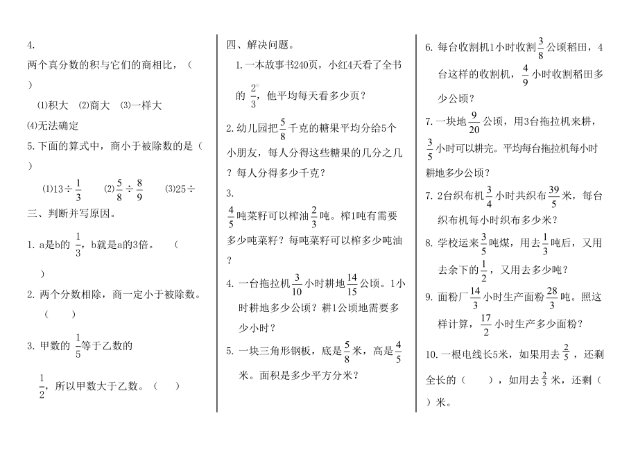 分数乘除法练习题最新(DOC 5页).docx_第3页