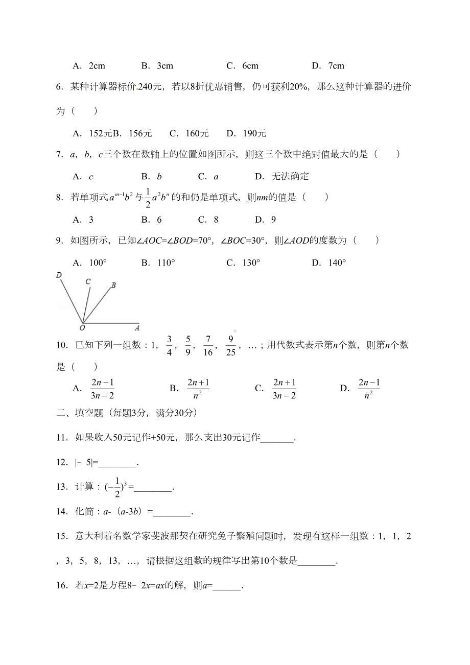 六年级数学下学期期末试题新人教版五四制(完整版)(DOC 11页).doc_第2页