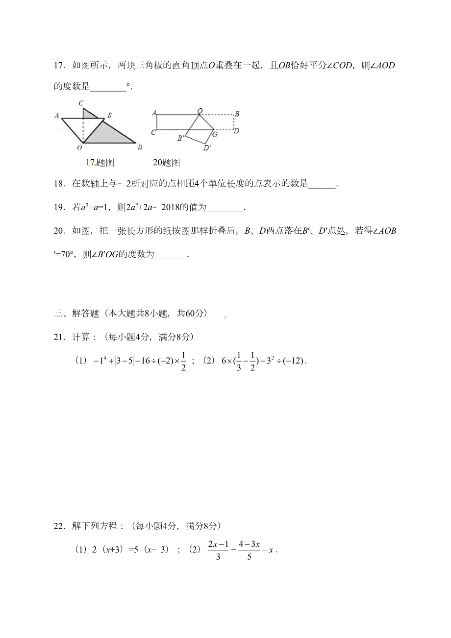 六年级数学下学期期末试题新人教版五四制(完整版)(DOC 11页).doc_第3页