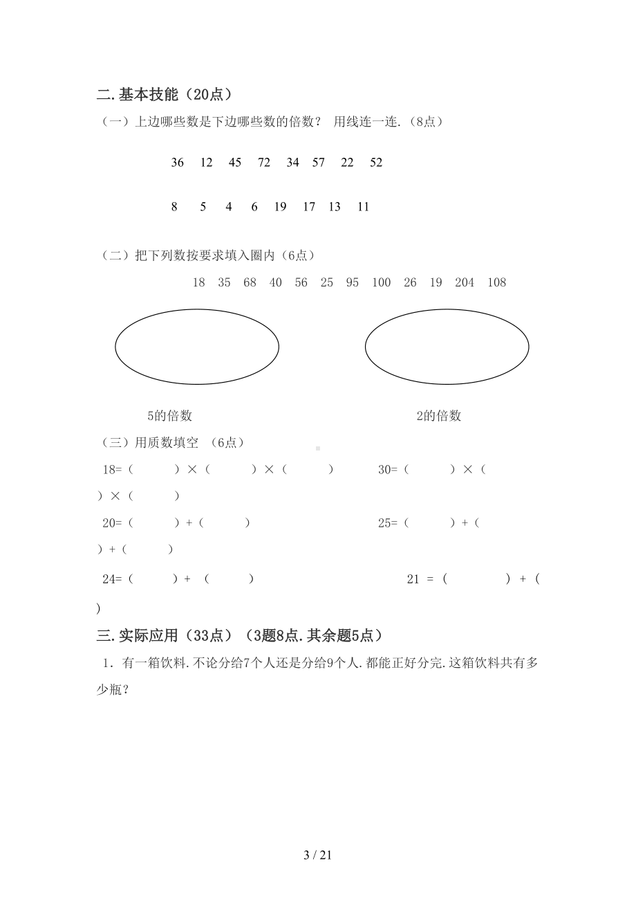 小学五年级数学上册单元测试题(全套)(DOC 21页).doc_第3页