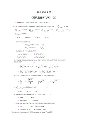 四川XX大学《无机及分析化学》考试试题剖析(DOC 36页).doc