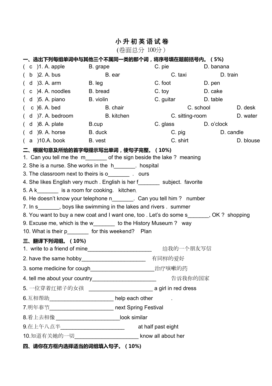 南京某中学小升初分班考试英语试卷(DOC 8页).doc_第1页