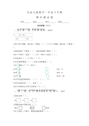 北师大版一年级下册数学《期末考试试题》附答案(DOC 5页).doc