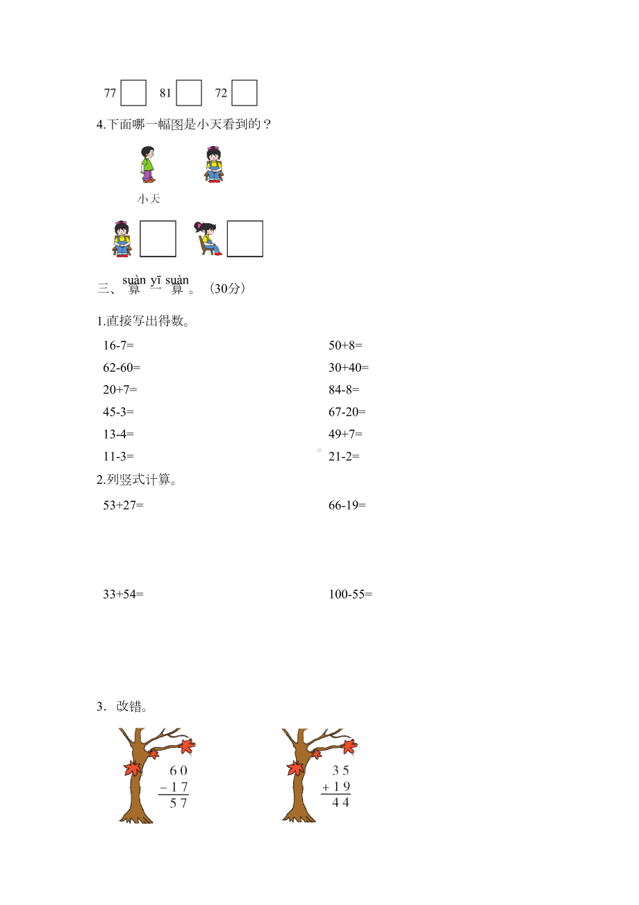 北师大版一年级下册数学《期末考试试题》附答案(DOC 5页).doc_第2页