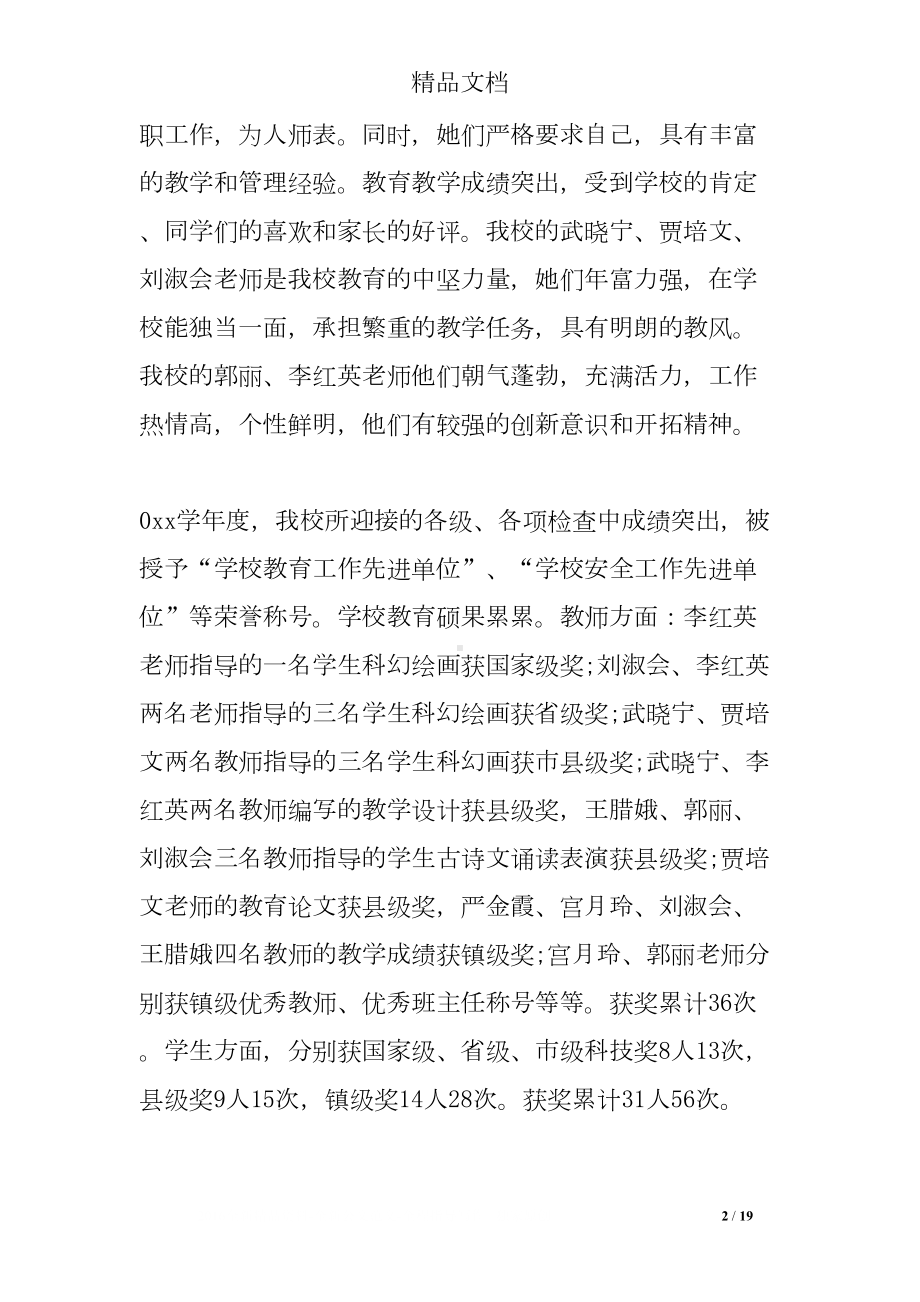 家长会校长经典发言稿(DOC 19页).doc_第2页