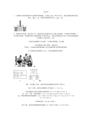 初中物理-电功率--中考精选试题含答案要点(DOC 16页).doc