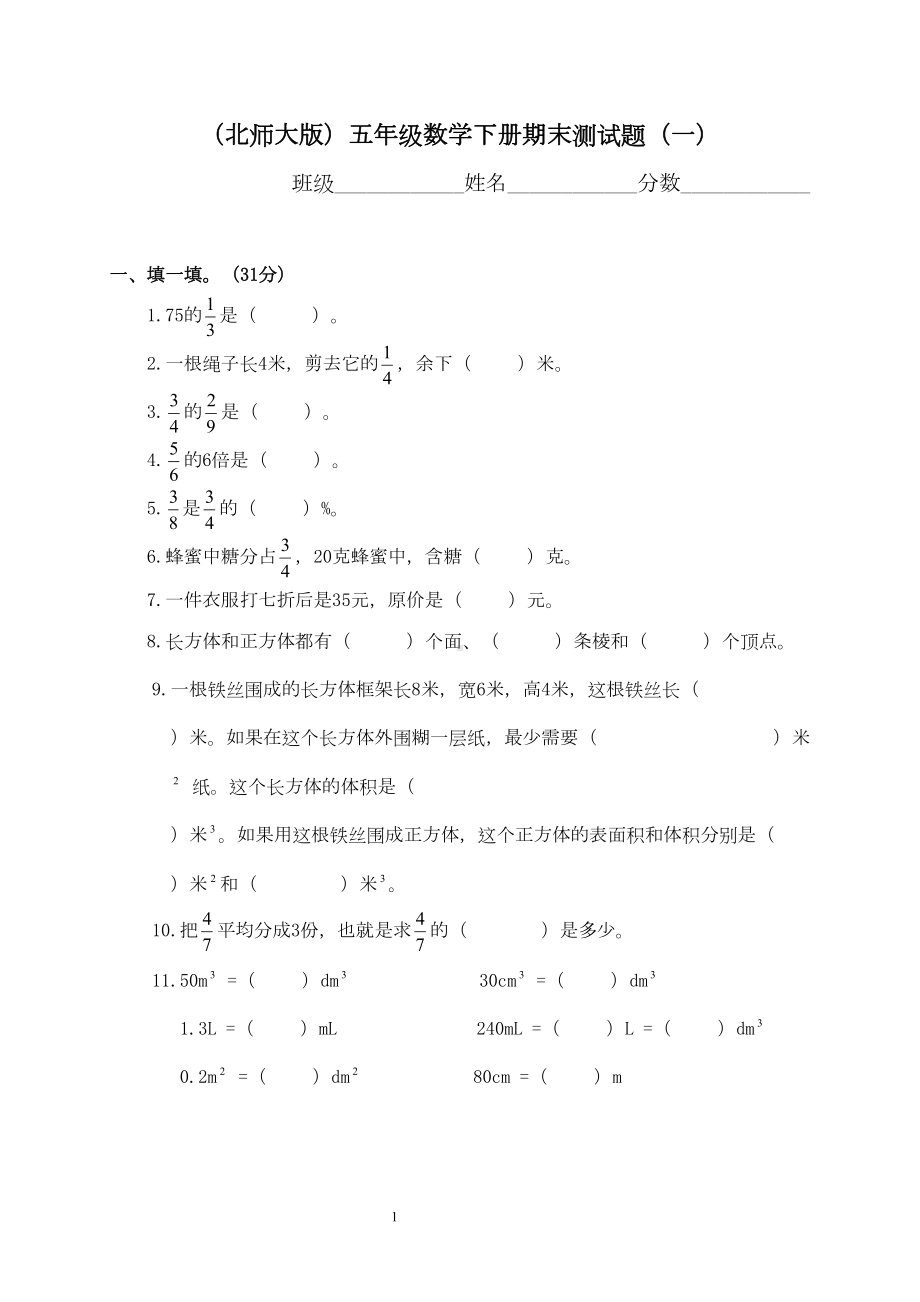 北师大版小学五年级数学下册期末模拟试题(DOC 10页).doc_第1页