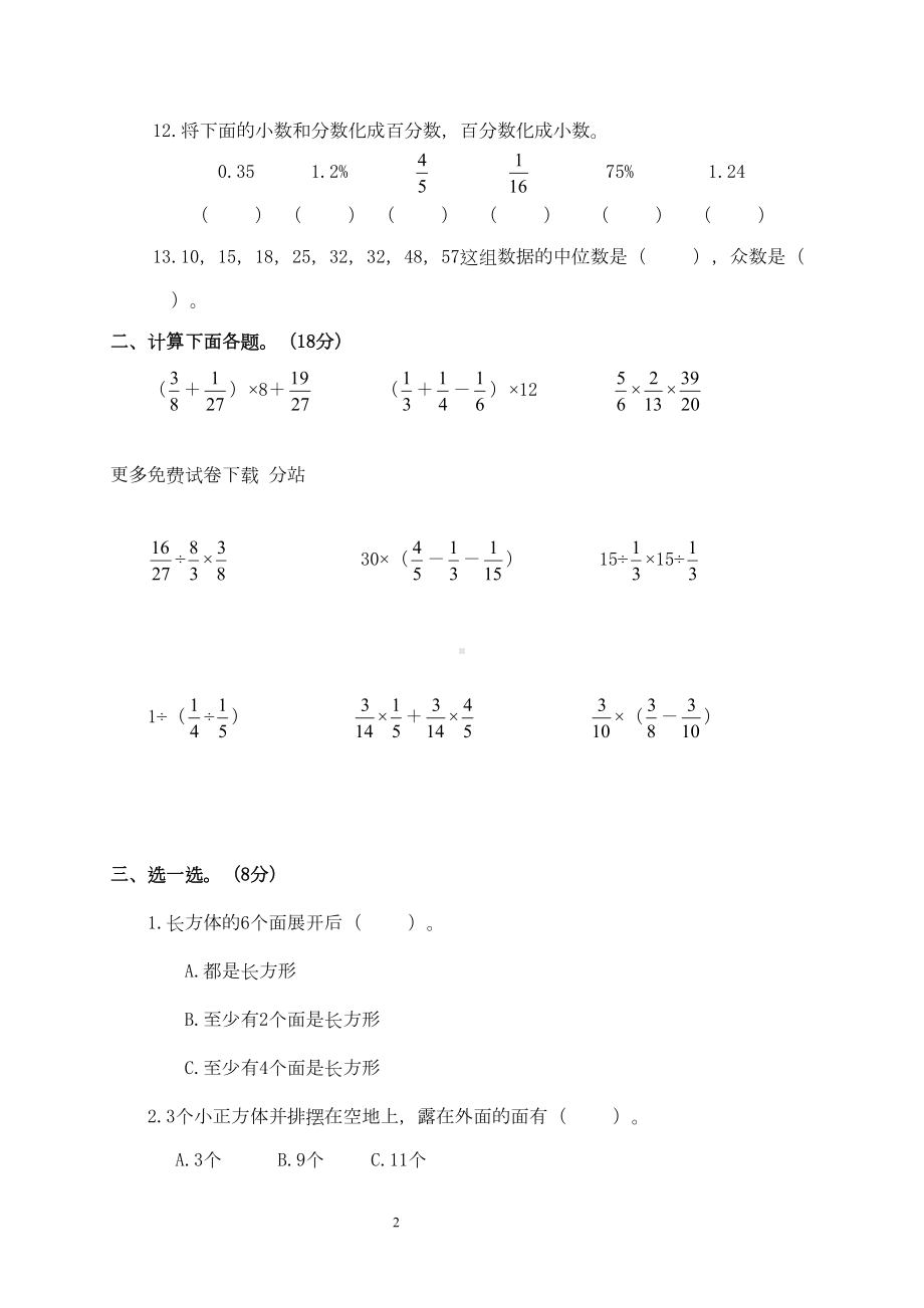 北师大版小学五年级数学下册期末模拟试题(DOC 10页).doc_第2页