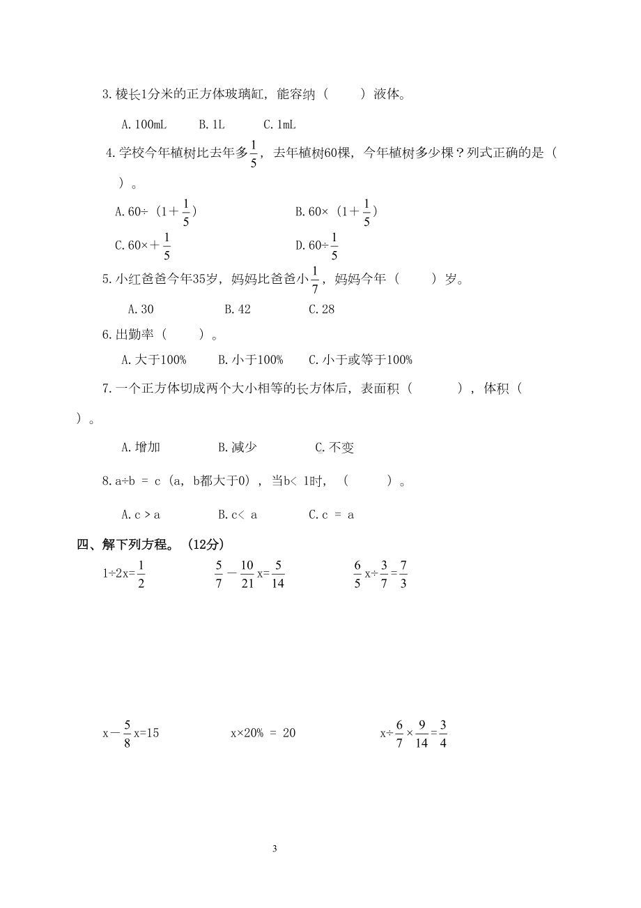 北师大版小学五年级数学下册期末模拟试题(DOC 10页).doc_第3页