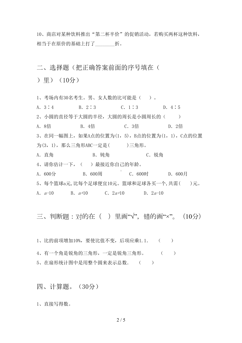 北师大版六年级数学下册期末提升练习题(DOC 5页).doc_第2页