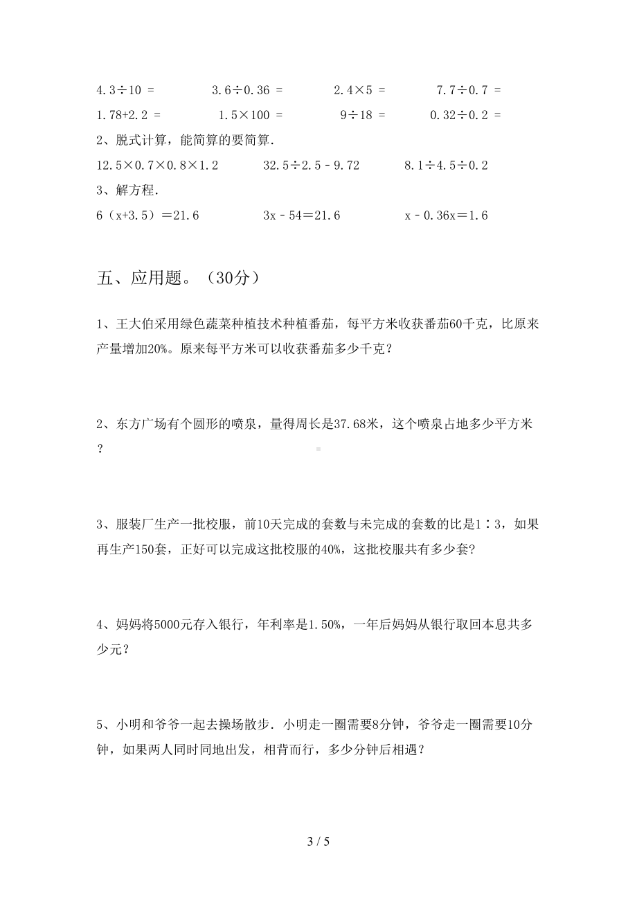 北师大版六年级数学下册期末提升练习题(DOC 5页).doc_第3页