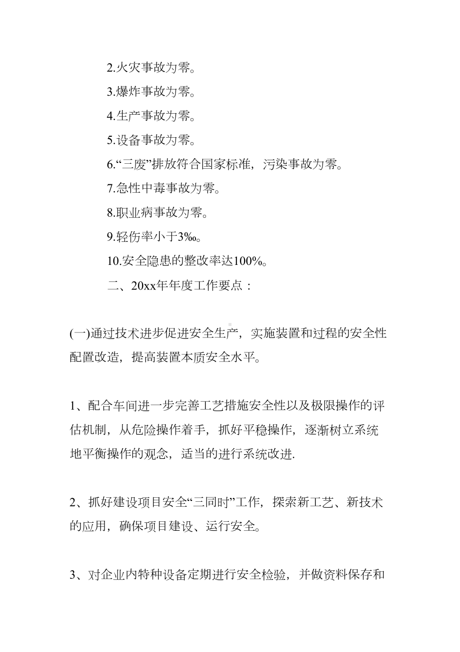 安全生产工作计划书(DOC 13页).doc_第2页