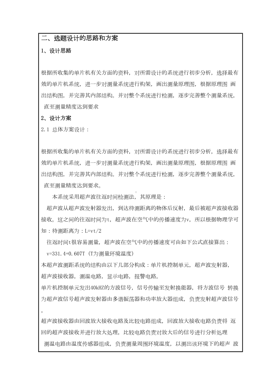 基于单片机超声波测距系统的设计和实现(开题报告)(DOC 8页).doc_第3页