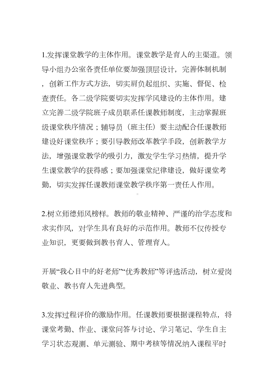 学院学风建设提升年活动实施方案(DOC 9页).docx_第3页