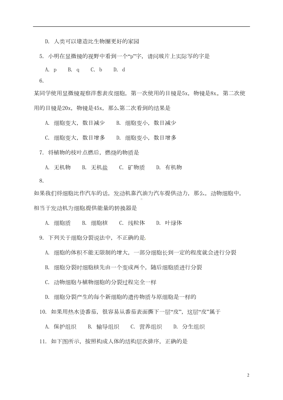 北京市西城区七年级生物上学期期末考试试题(DOC 11页).doc_第2页