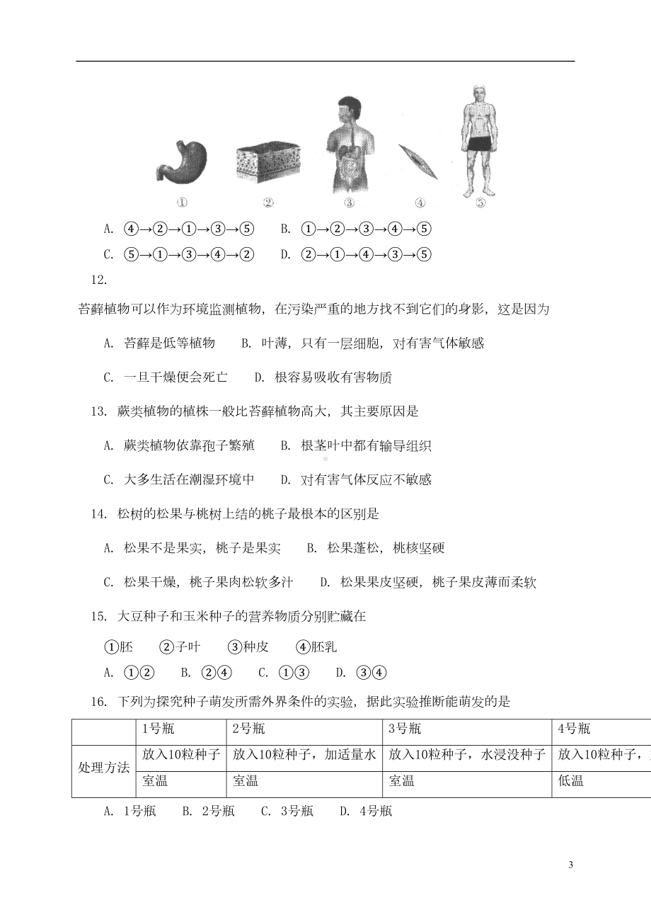 北京市西城区七年级生物上学期期末考试试题(DOC 11页).doc_第3页