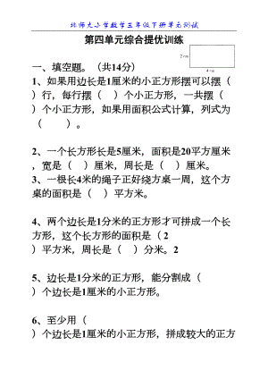 北师大版小学数学三年级下册第四单元测试题3(DOC 7页).doc