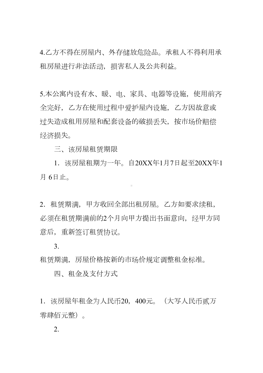 公寓租赁合同范本(DOC 59页).docx_第2页