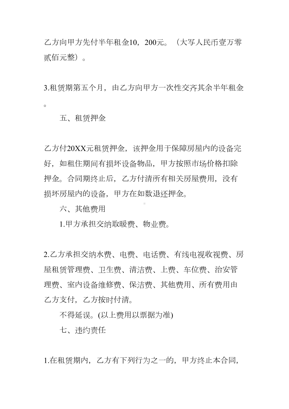 公寓租赁合同范本(DOC 59页).docx_第3页