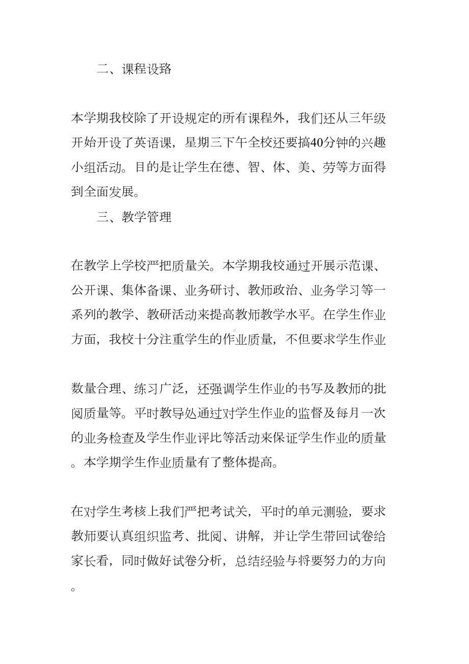 小学教导主任家长会发言稿(DOC 55页).docx_第2页