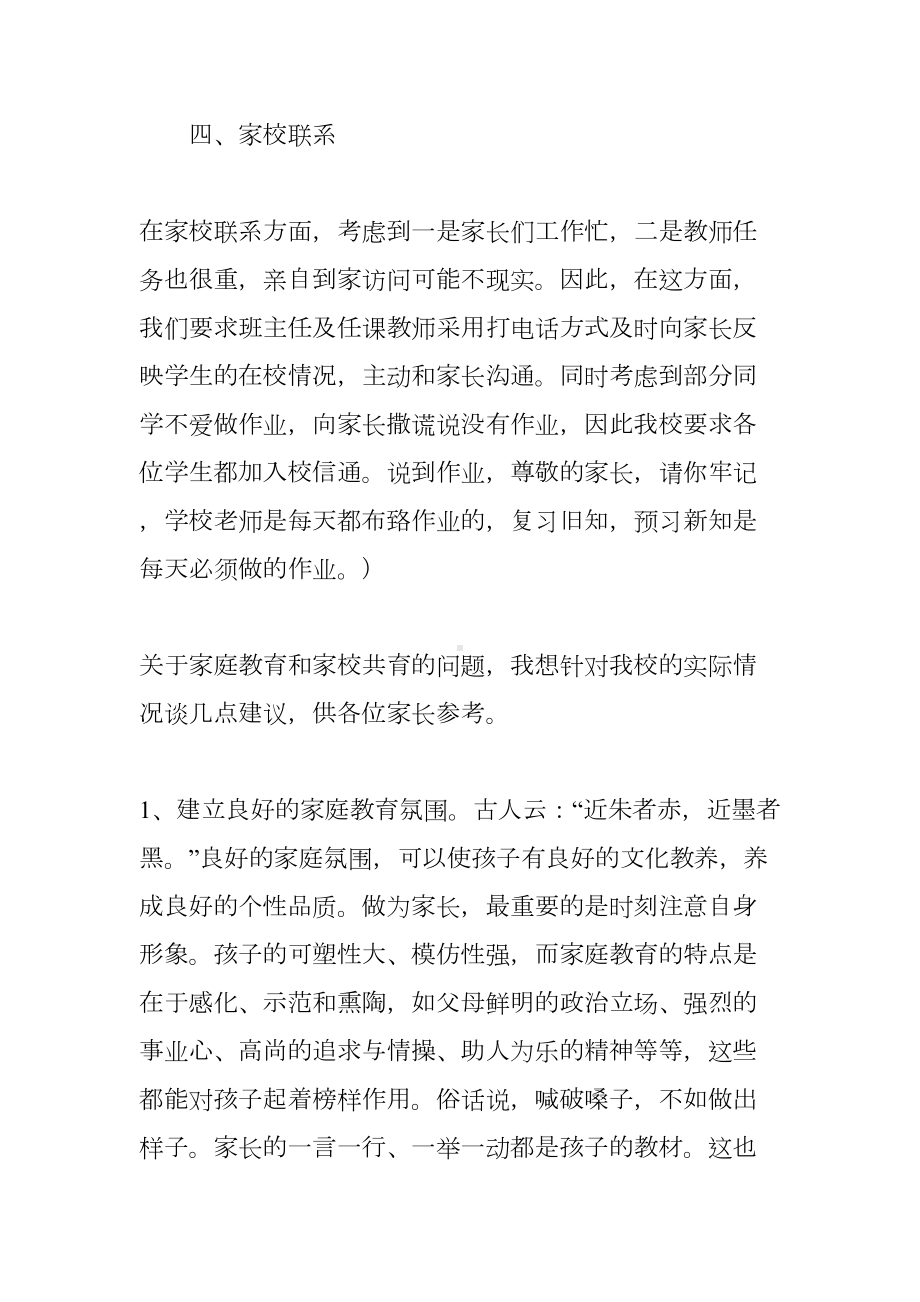 小学教导主任家长会发言稿(DOC 55页).docx_第3页