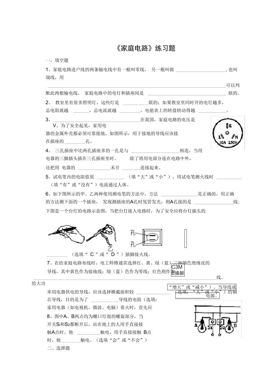 家庭电路练习题(DOC 7页).docx_第1页