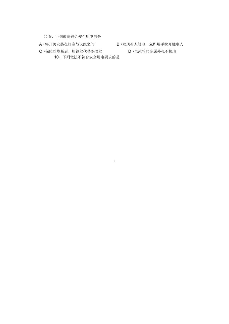 家庭电路练习题(DOC 7页).docx_第2页