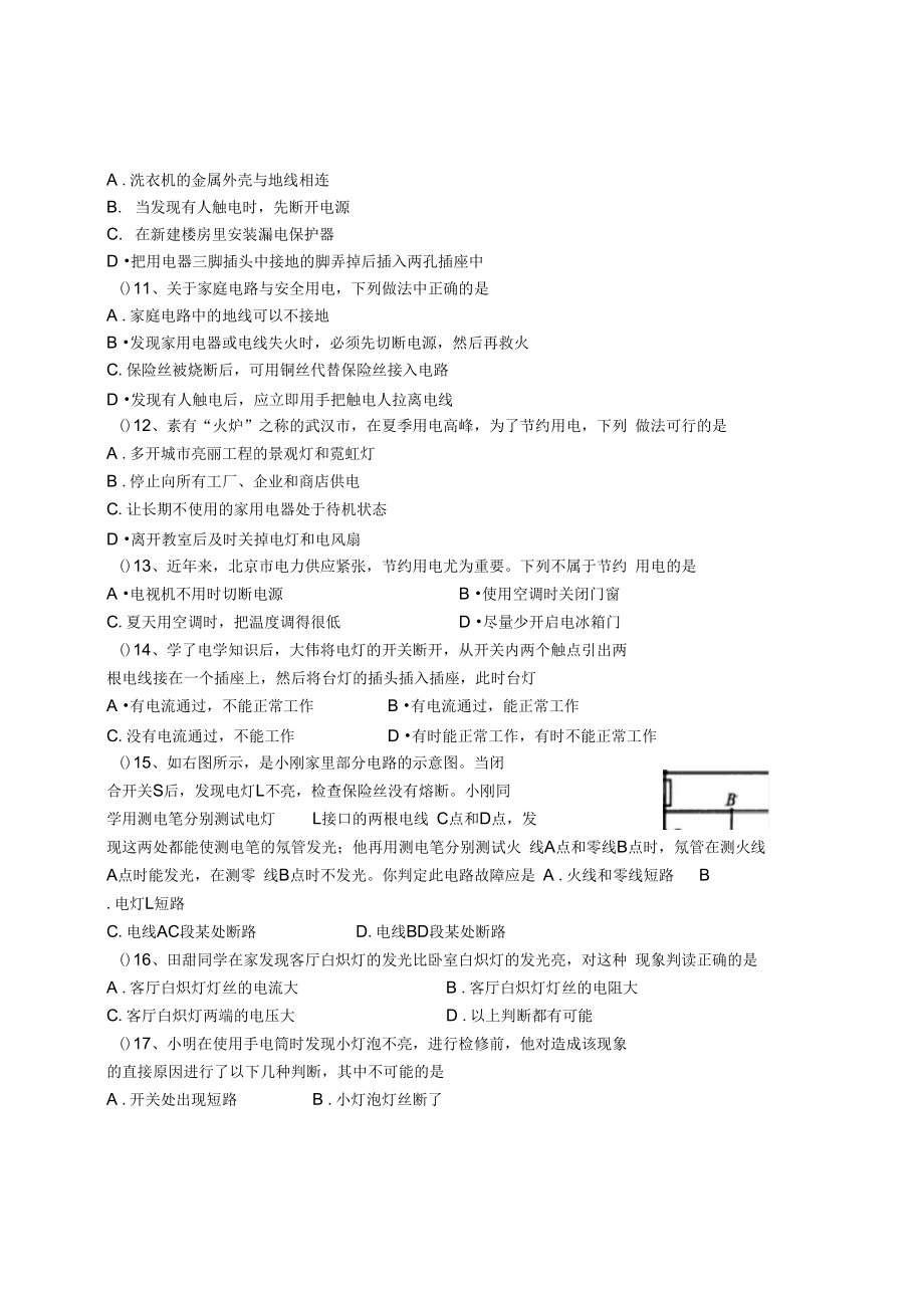 家庭电路练习题(DOC 7页).docx_第3页