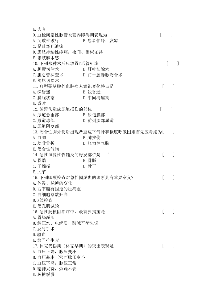 外科护理学复习题及答案题库(DOC 10页).doc_第2页