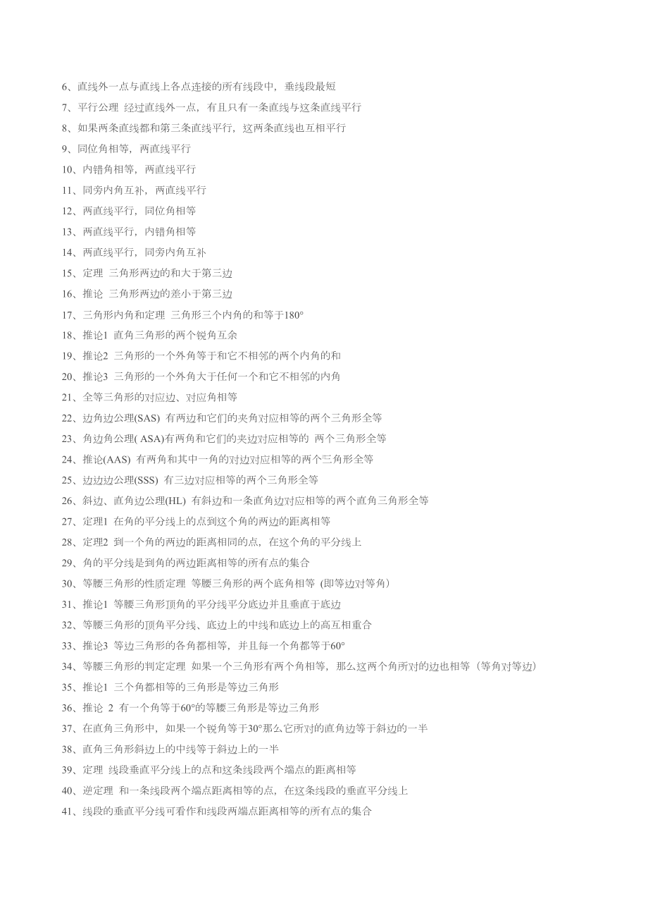 初中数学中考知识点归纳总结(DOC 15页).doc_第2页