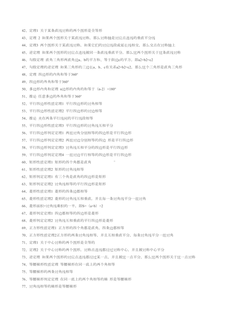 初中数学中考知识点归纳总结(DOC 15页).doc_第3页