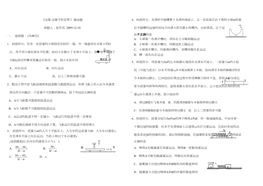 动量动量守恒定律测试题(DOC 4页).doc_第1页