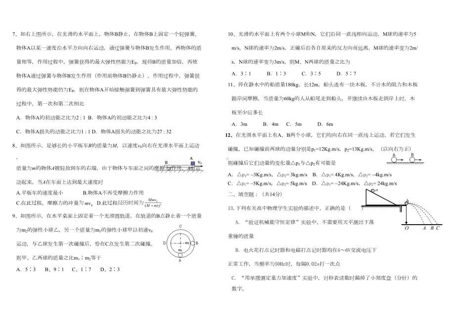 动量动量守恒定律测试题(DOC 4页).doc_第2页