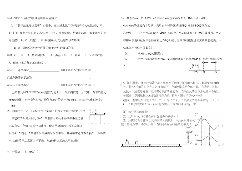 动量动量守恒定律测试题(DOC 4页).doc_第3页