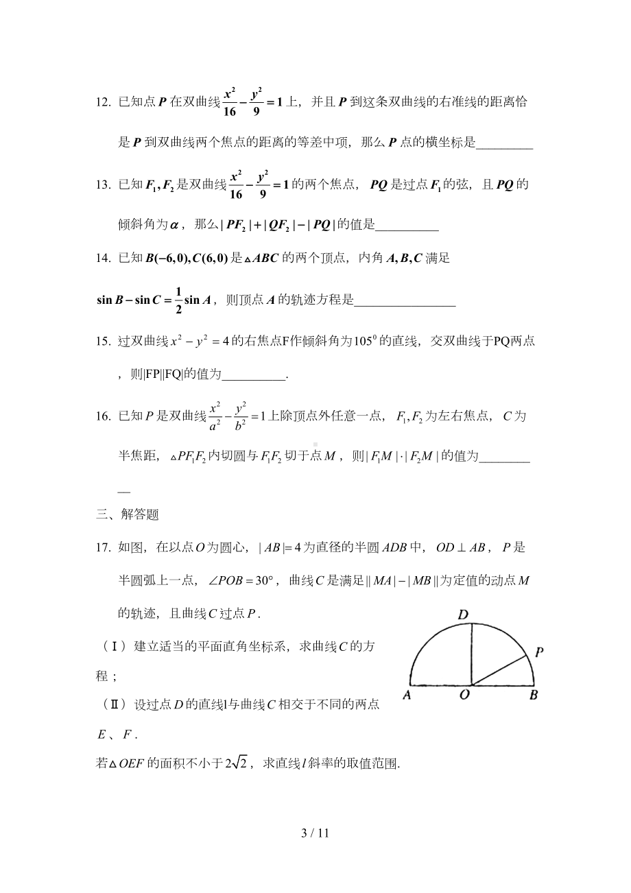 双曲线习题及标准答案(DOC 11页).doc_第3页