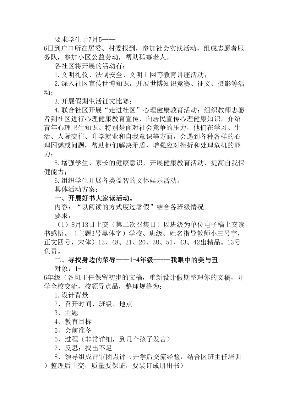 小学生暑假社会实践活动方案(DOC 8页).docx_第2页