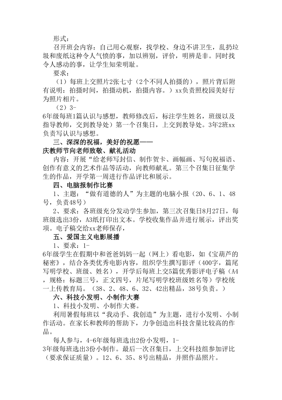 小学生暑假社会实践活动方案(DOC 8页).docx_第3页