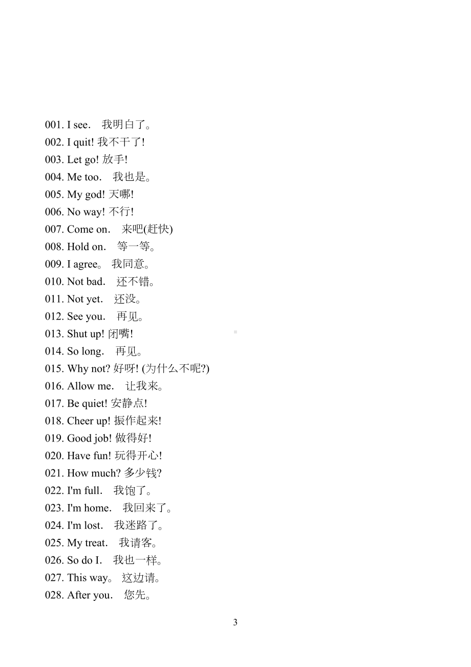 小学生常用英语口语(DOC 23页).doc_第3页