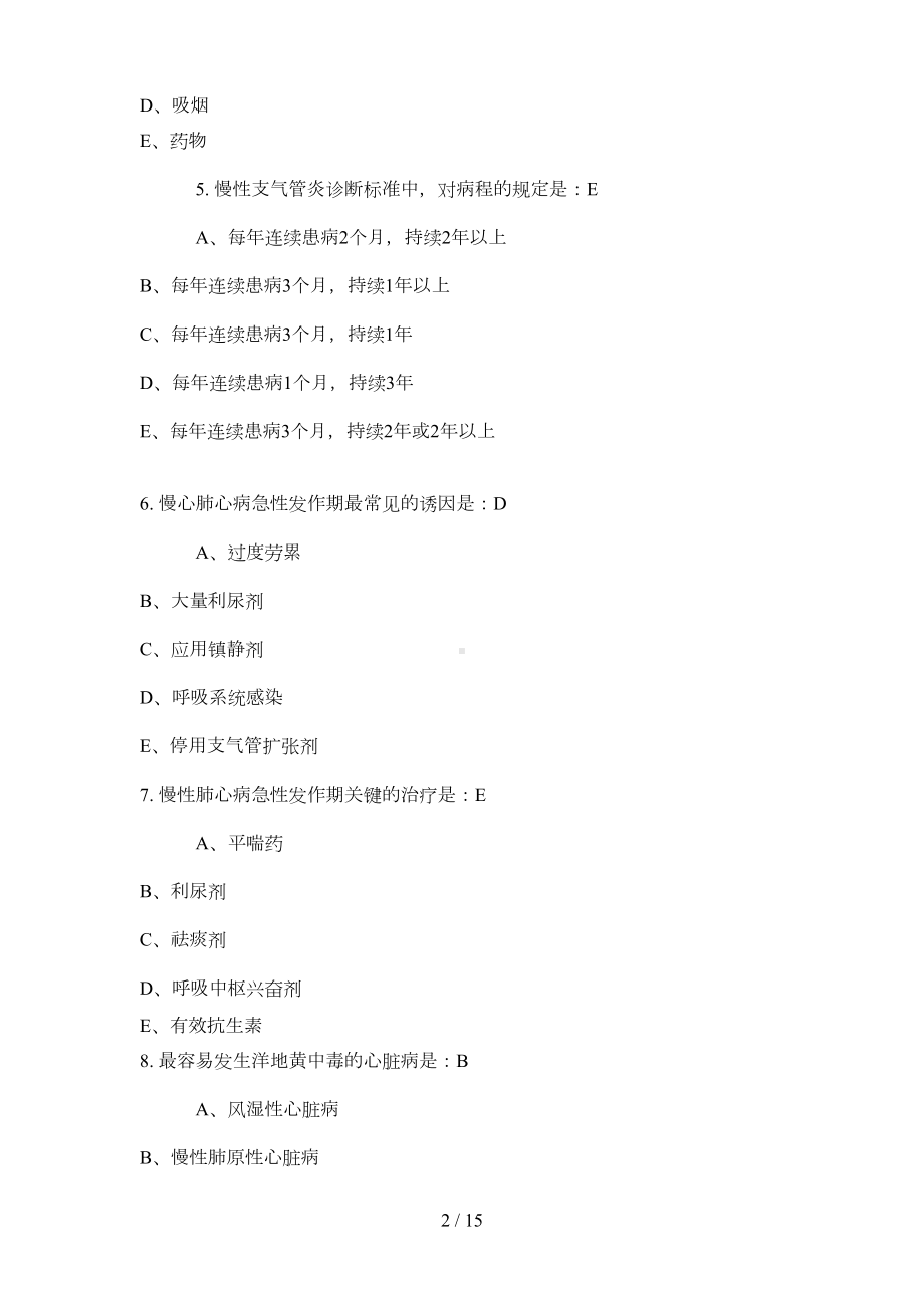 内科三基试卷及答案(DOC 9页).doc_第2页