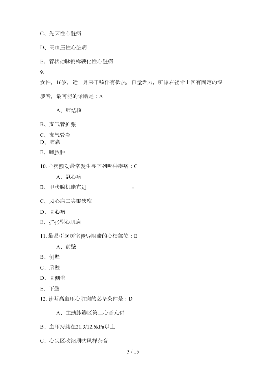 内科三基试卷及答案(DOC 9页).doc_第3页