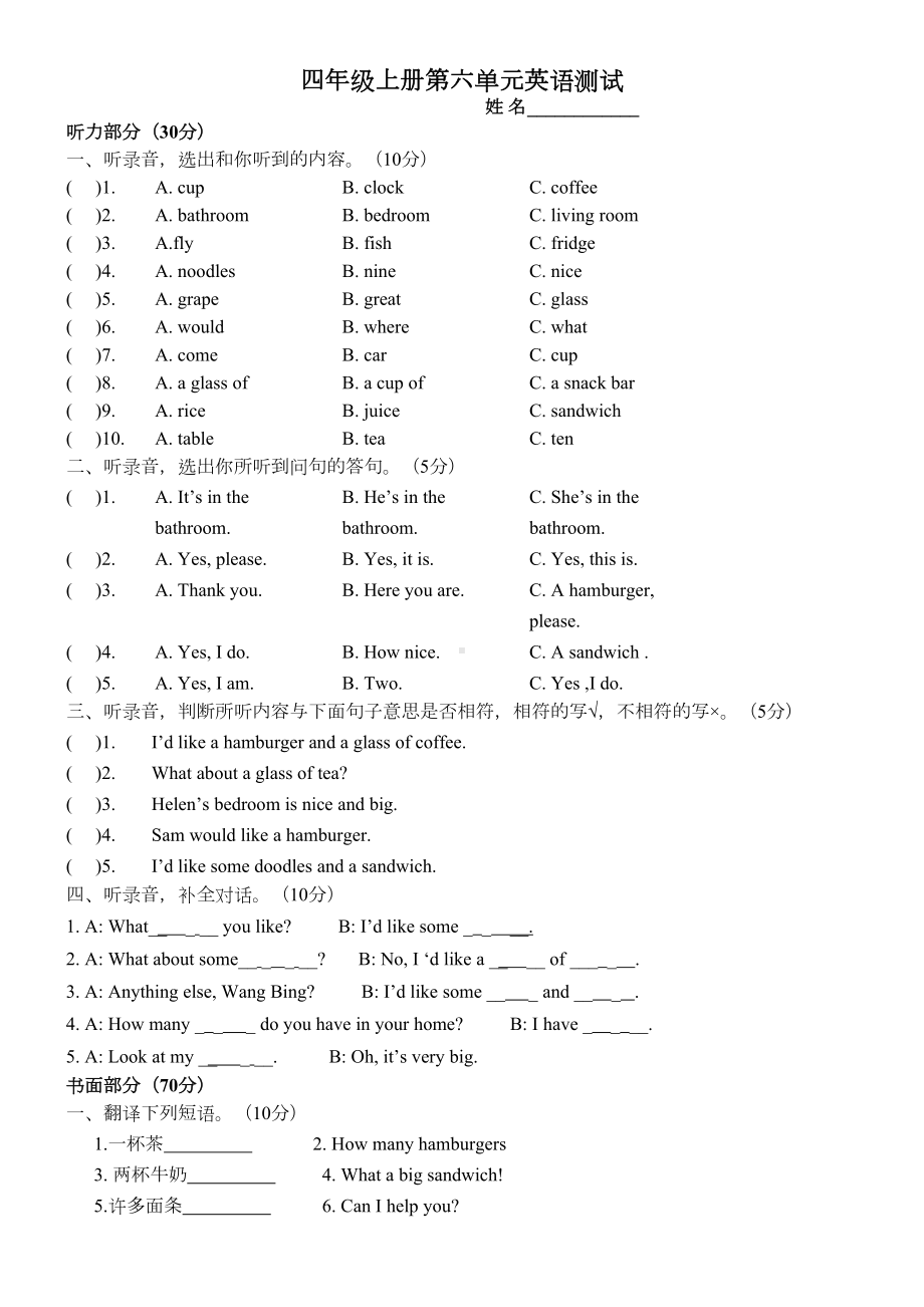 四年级上册英语unit-6-at-the-snack-bar单元试题-译林版(三起)-含答案(DOC 5页).doc_第1页