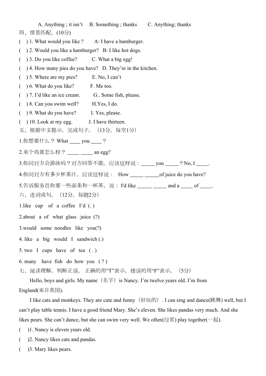 四年级上册英语unit-6-at-the-snack-bar单元试题-译林版(三起)-含答案(DOC 5页).doc_第3页